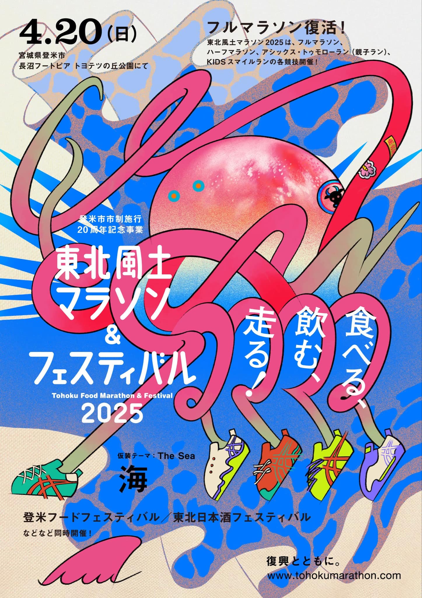 Tohoku Food Marathon